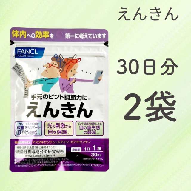 FANCL ファンケル えんきん 30日分×２袋 60日分 アイケア 目 ...
